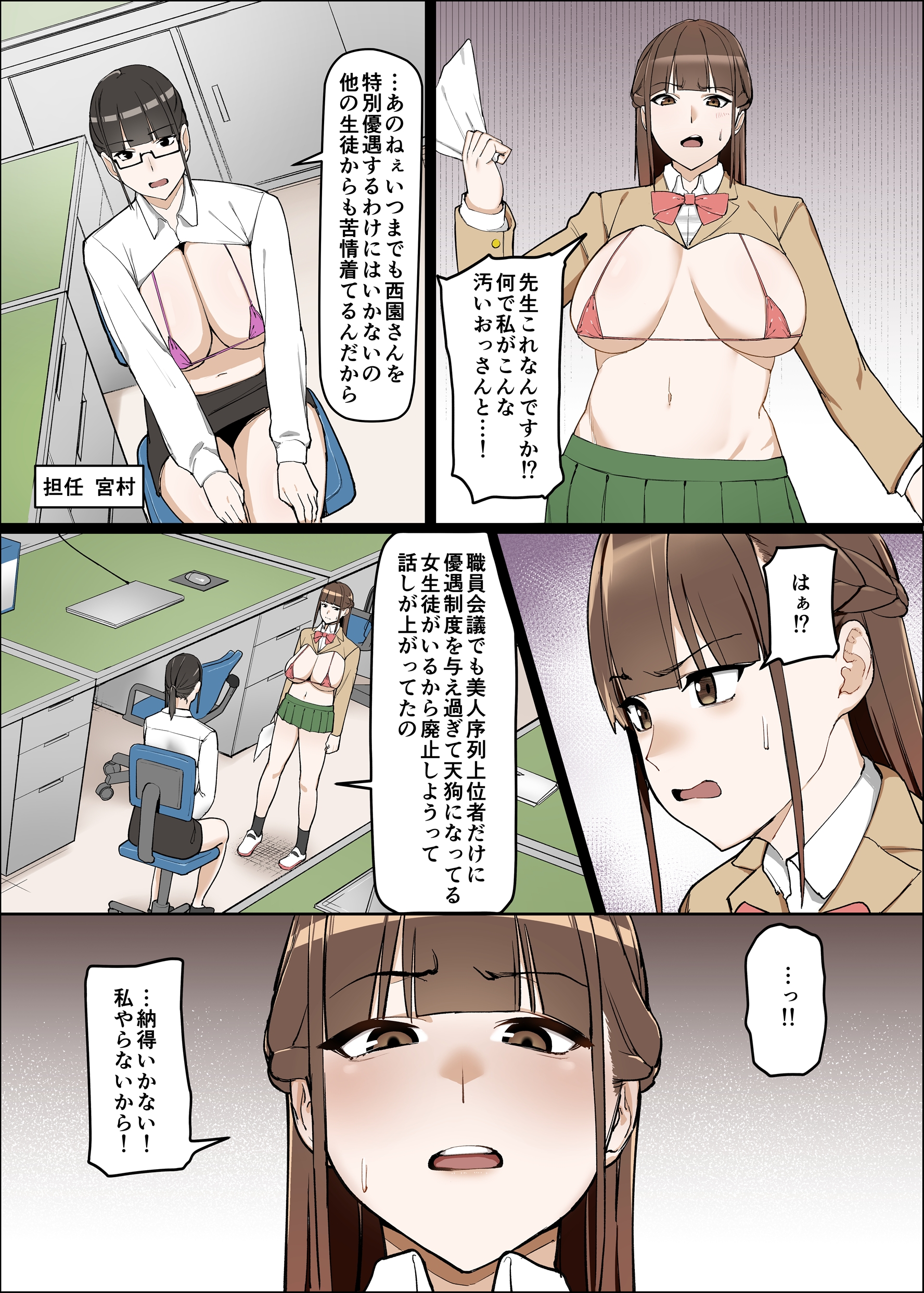 性交学園 性風俗科〜西園萌香〜 無料立ち読み4