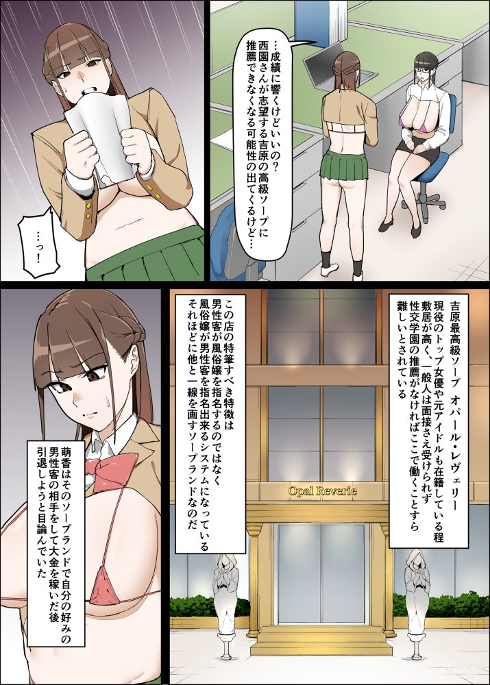 性交学園 性風俗科〜西園萌香〜 無料立ち読み5