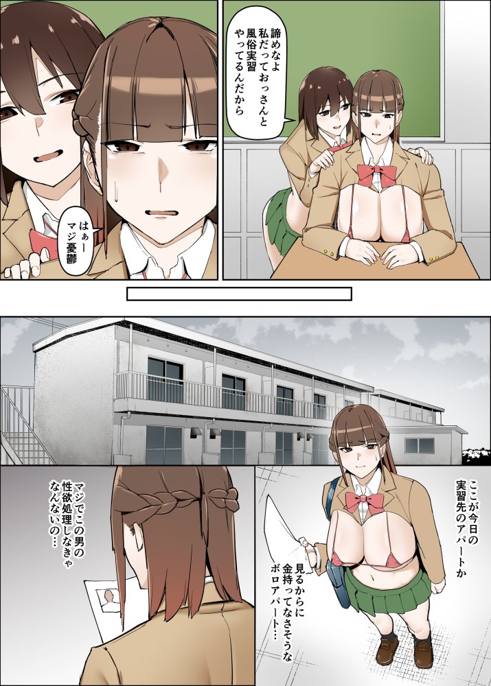 性交学園 性風俗科〜西園萌香〜 無料立ち読み6