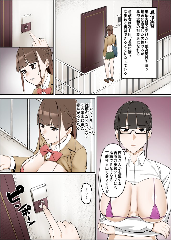 性交学園 性風俗科〜西園萌香〜 無料立ち読み7