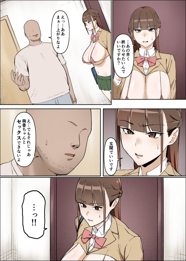 性交学園 性風俗科〜西園萌香〜 無料立ち読み9