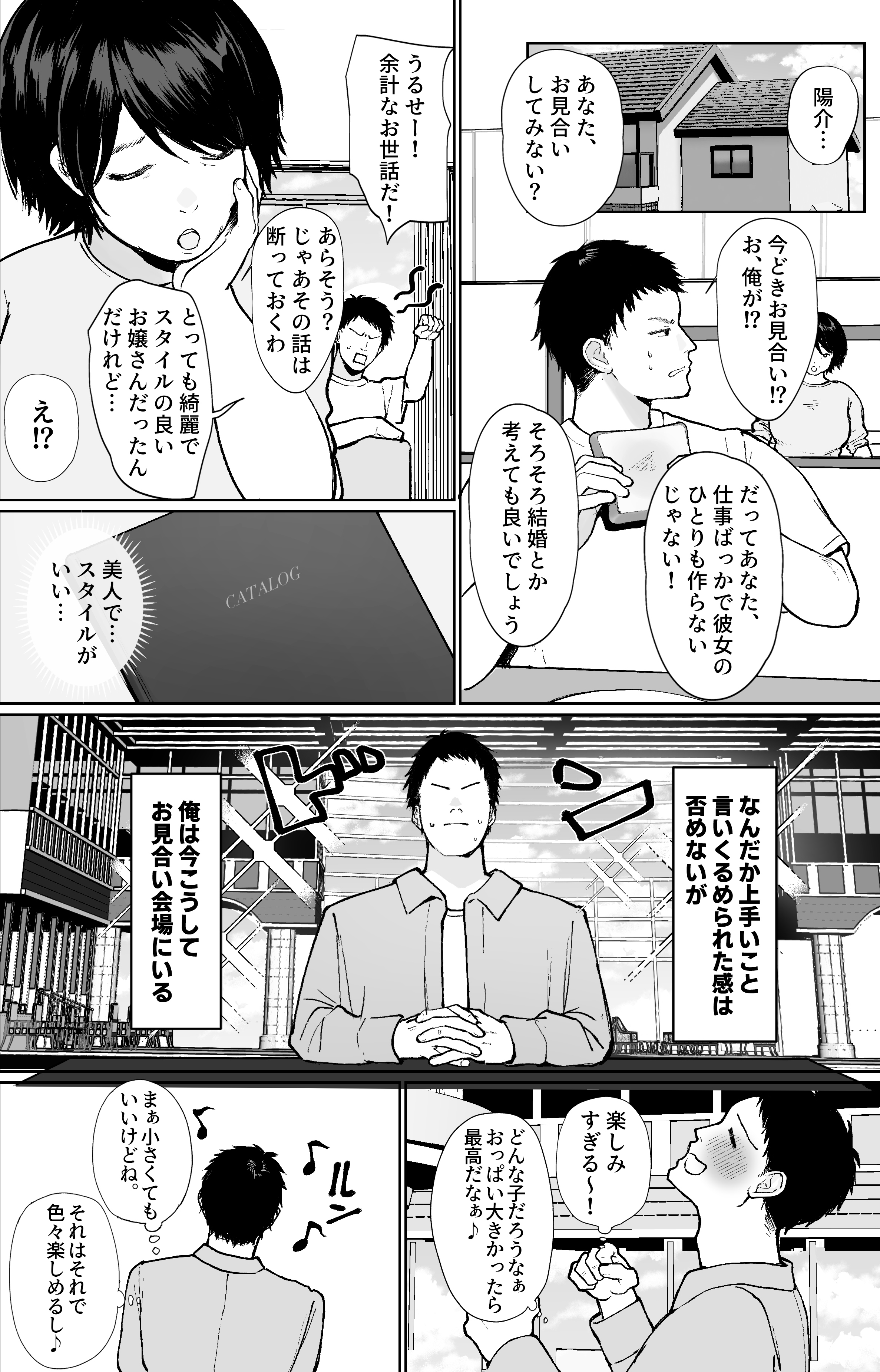 推しとセックス契約してめちゃくちゃ生ハメ中だしえっちするハナシ 無料立ち読み1