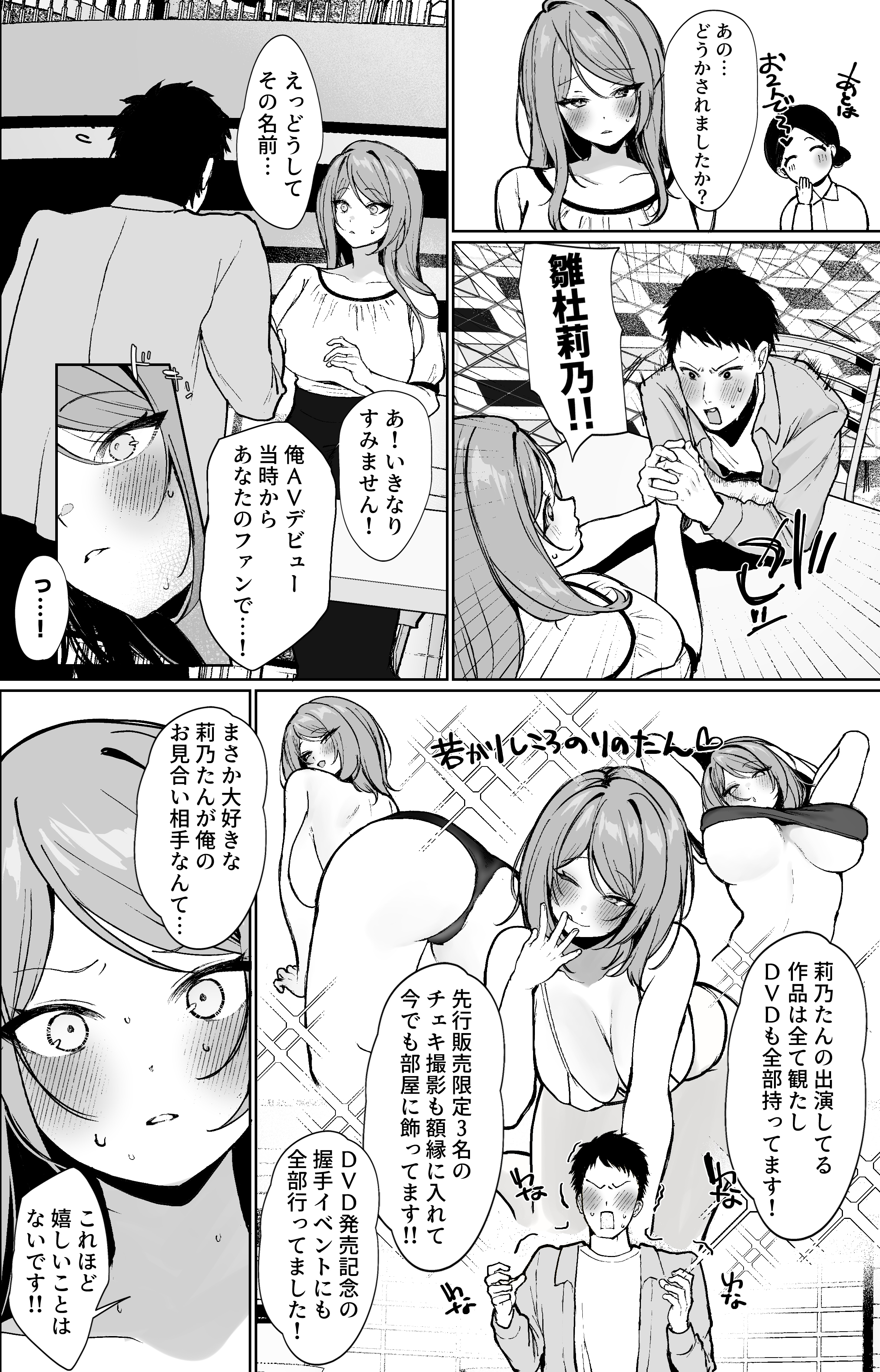 推しとセックス契約してめちゃくちゃ生ハメ中だしえっちするハナシ 無料立ち読み3