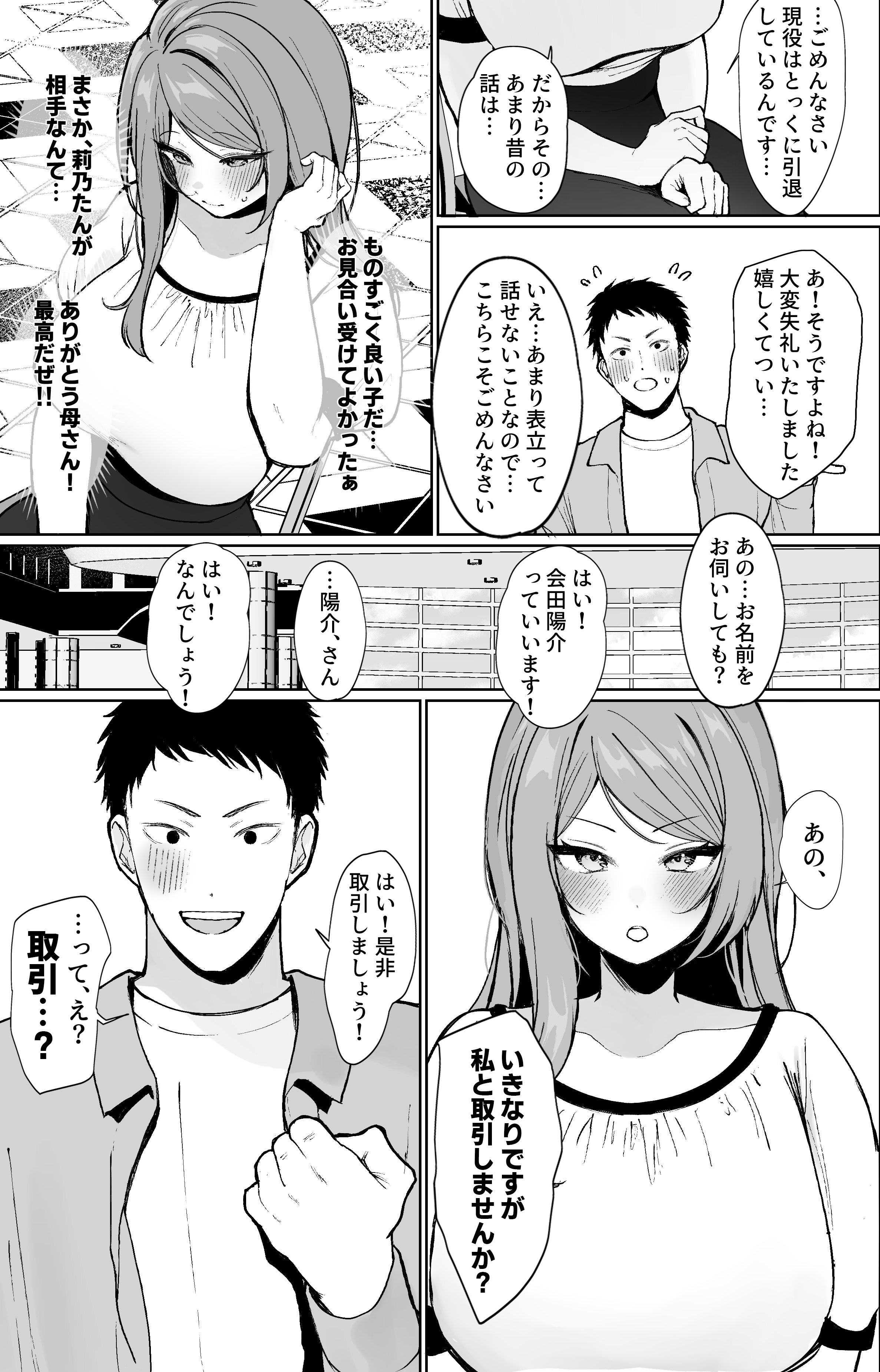 推しとセックス契約してめちゃくちゃ生ハメ中だしえっちするハナシ 無料立ち読み4