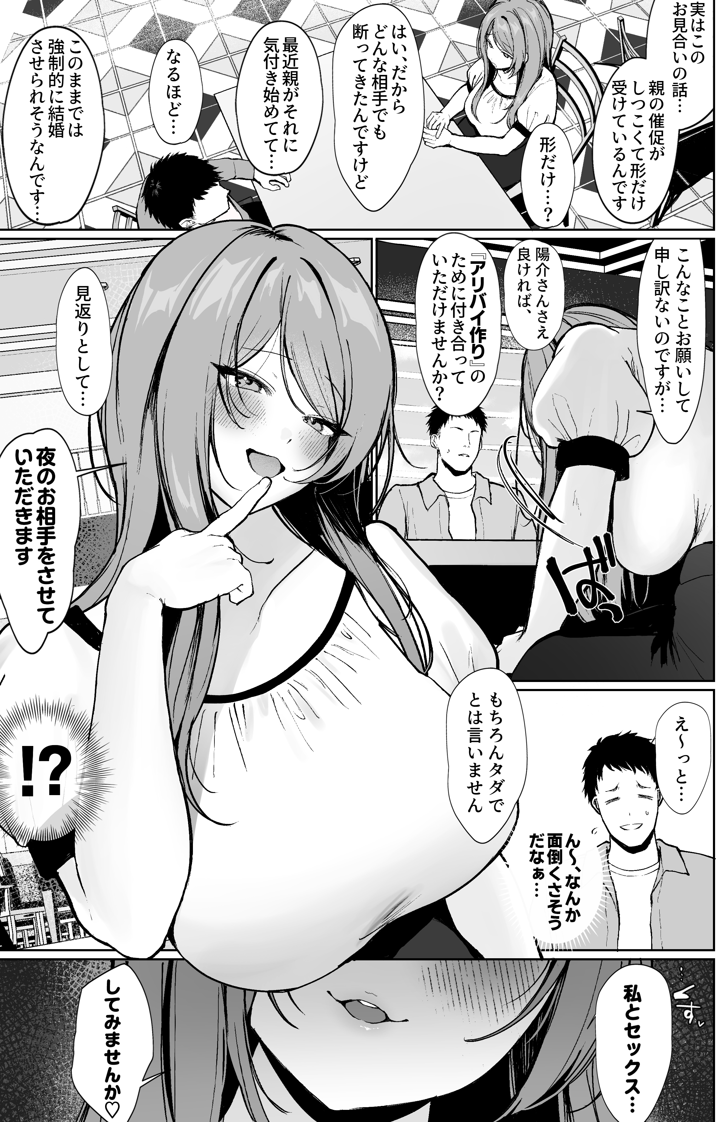 推しとセックス契約してめちゃくちゃ生ハメ中だしえっちするハナシ 無料立ち読み5