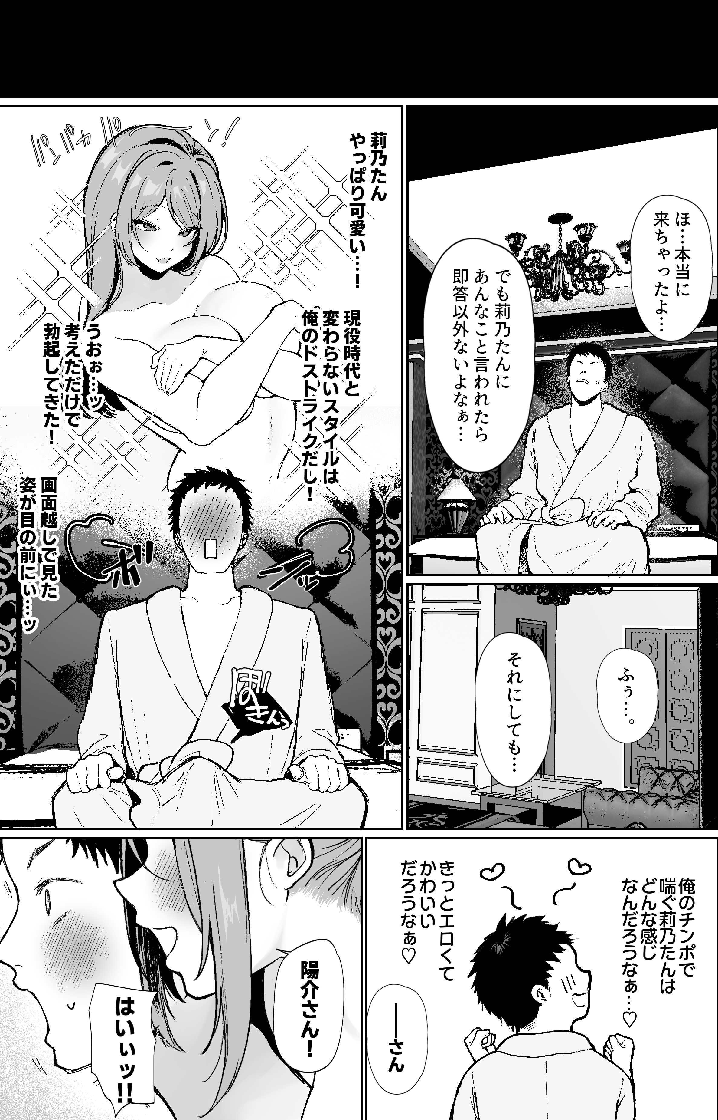 推しとセックス契約してめちゃくちゃ生ハメ中だしえっちするハナシ 無料立ち読み6