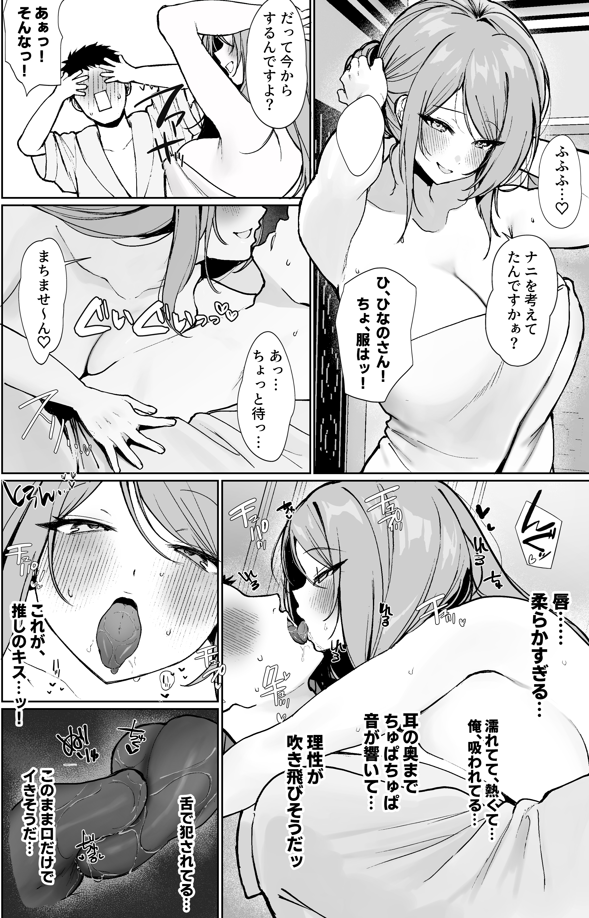 推しとセックス契約してめちゃくちゃ生ハメ中だしえっちするハナシ 無料立ち読み7