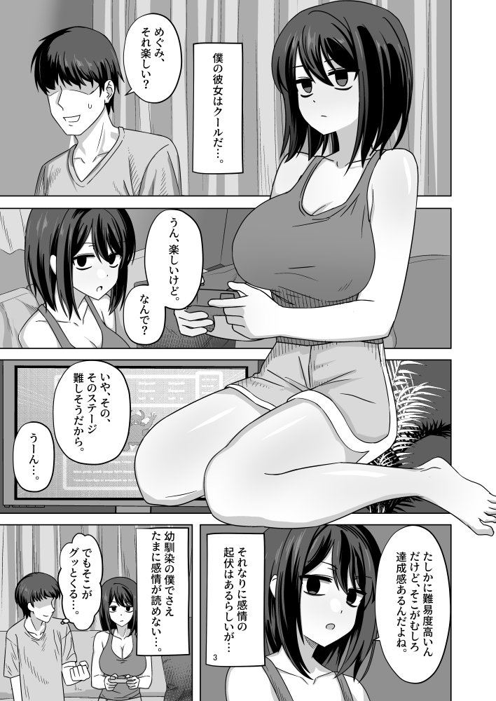 無表情彼女寝取らせ托卵 無料立ち読み1