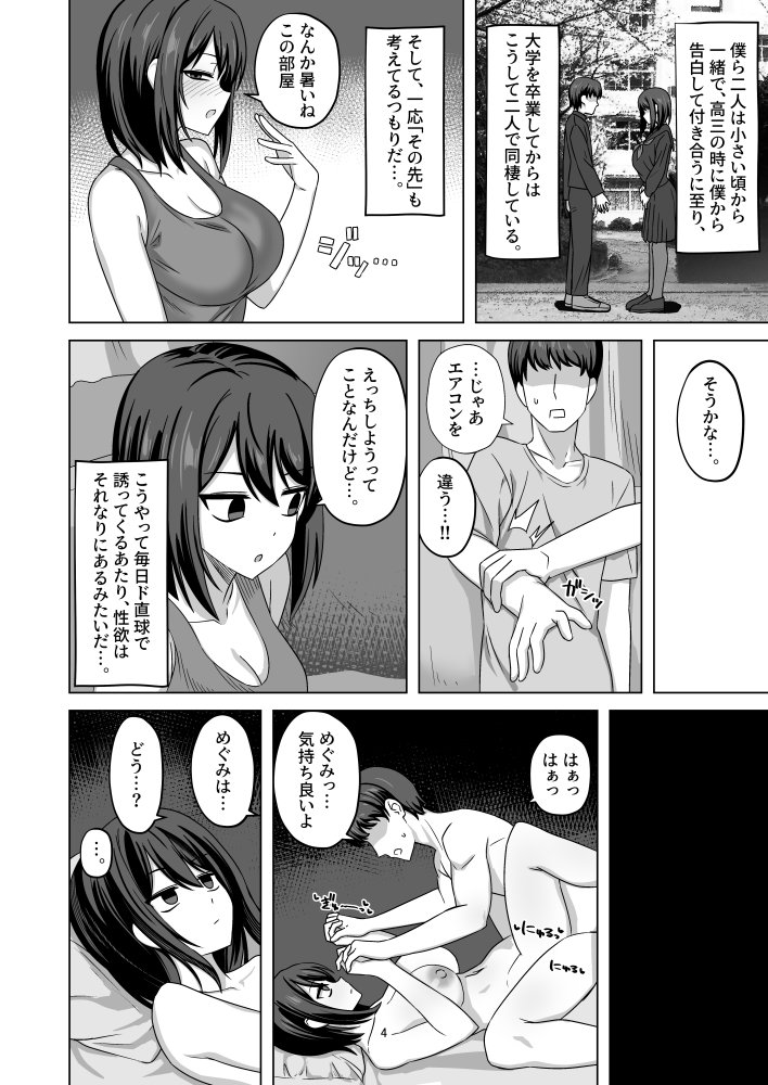 無表情彼女寝取らせ托卵 無料立ち読み2