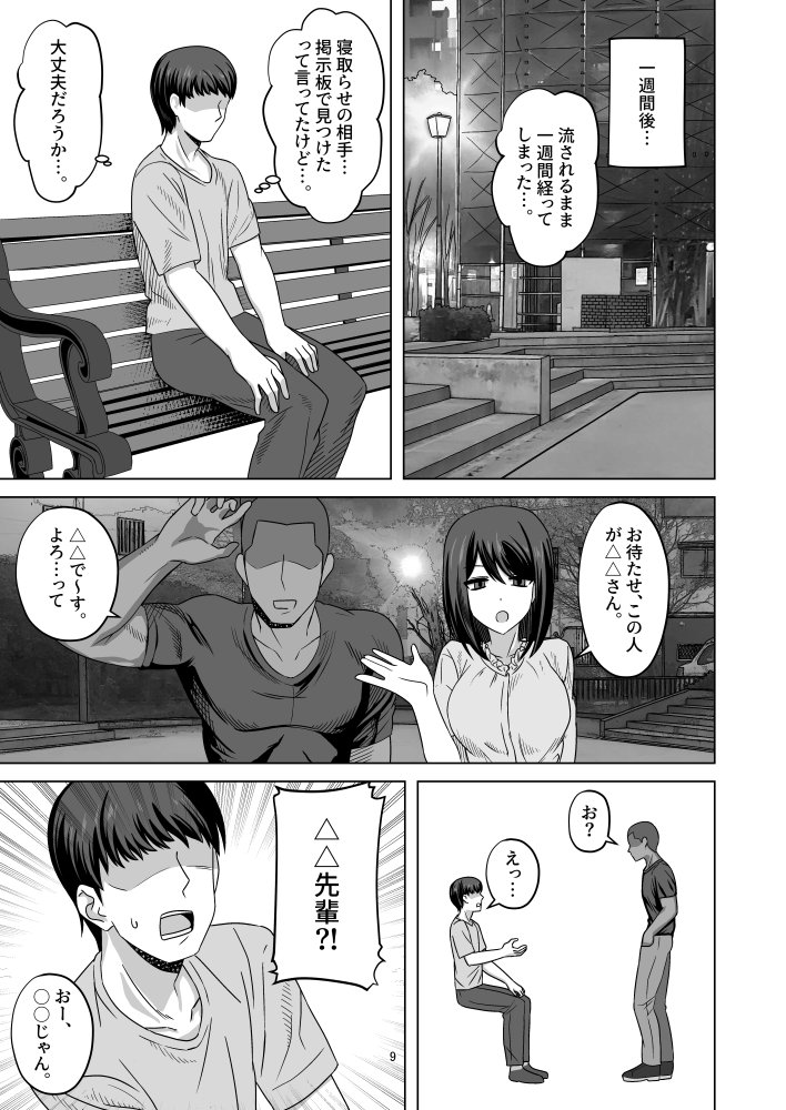 無表情彼女寝取らせ托卵 無料立ち読み7
