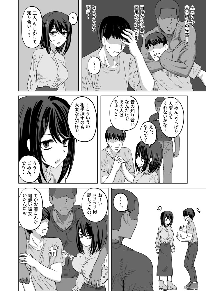無表情彼女寝取らせ托卵 無料立ち読み8