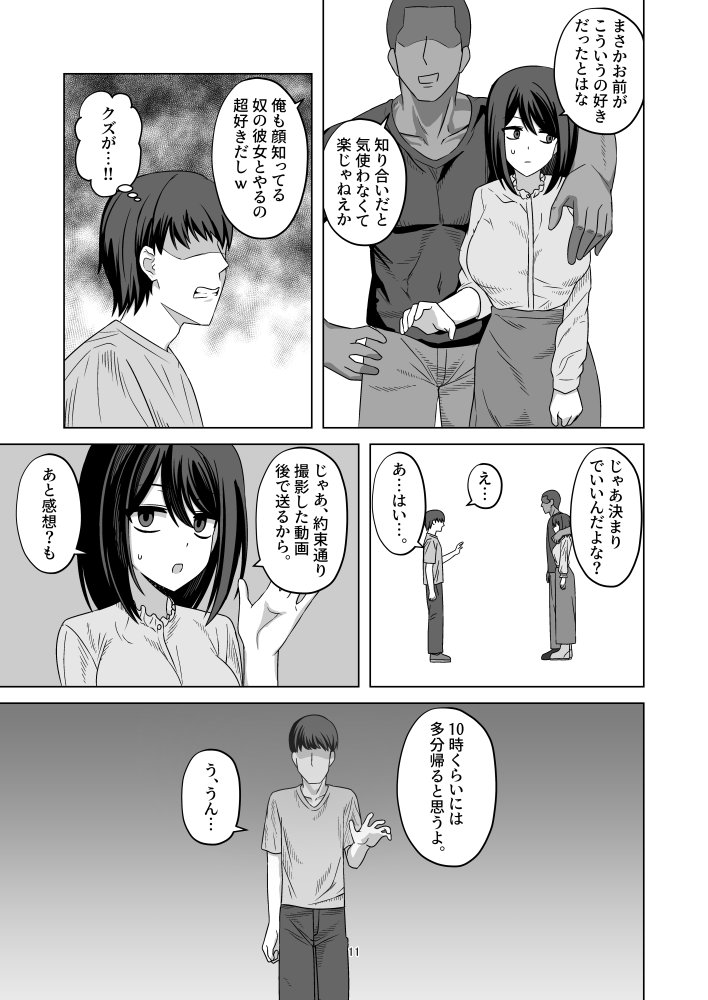無表情彼女寝取らせ托卵 無料立ち読み9