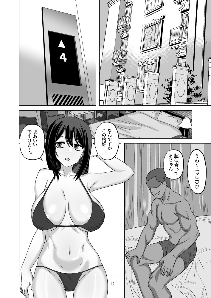 無表情彼女寝取らせ托卵 無料立ち読み10