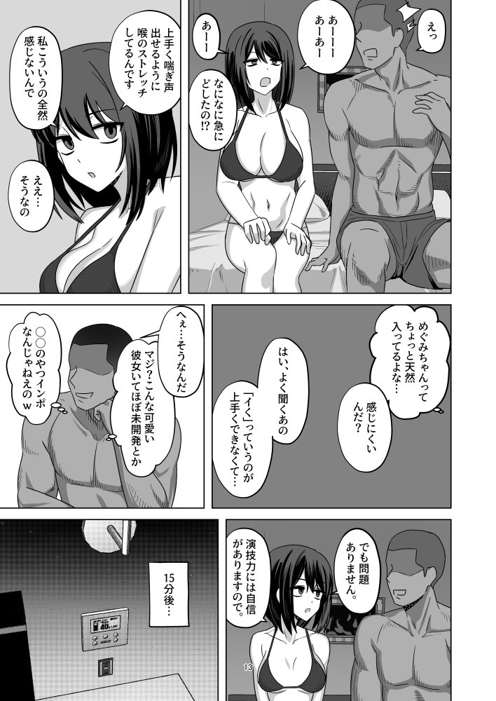 無表情彼女寝取らせ托卵 無料立ち読み11