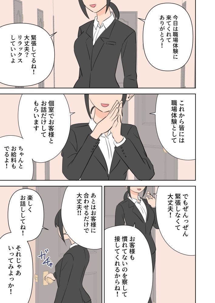 えっちなお店職場体験 無料立ち読み1