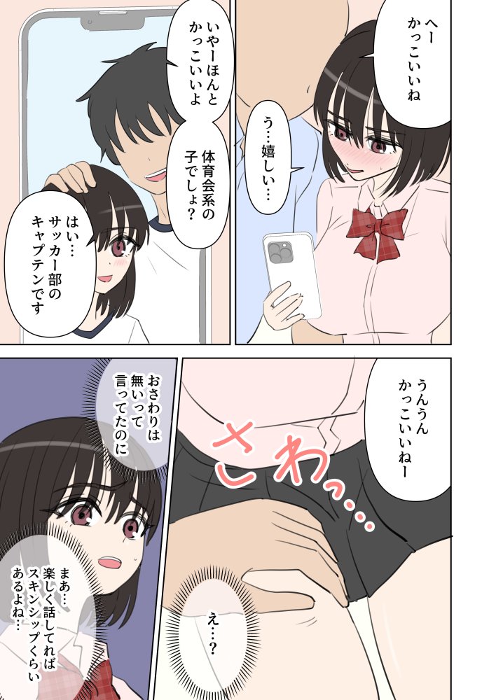 えっちなお店職場体験 無料立ち読み3