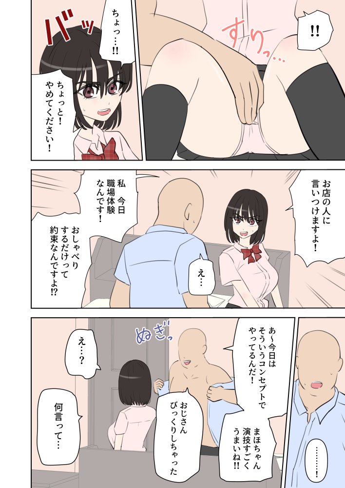 えっちなお店職場体験 無料立ち読み4