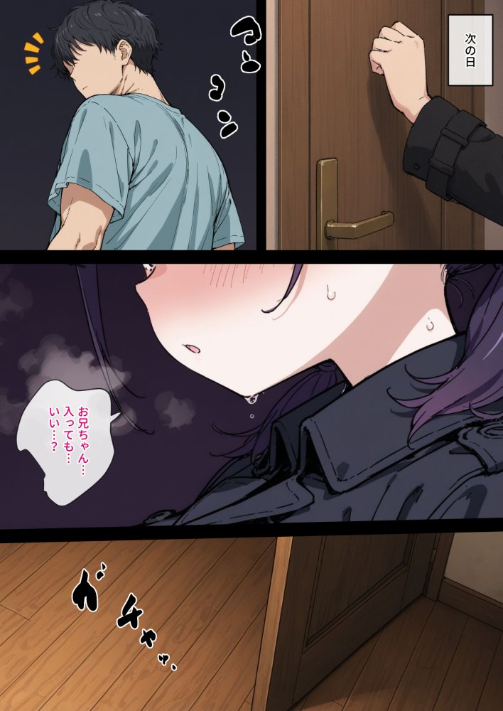 引きこもりの兄とオナホになりたい妹 無料立ち読み6