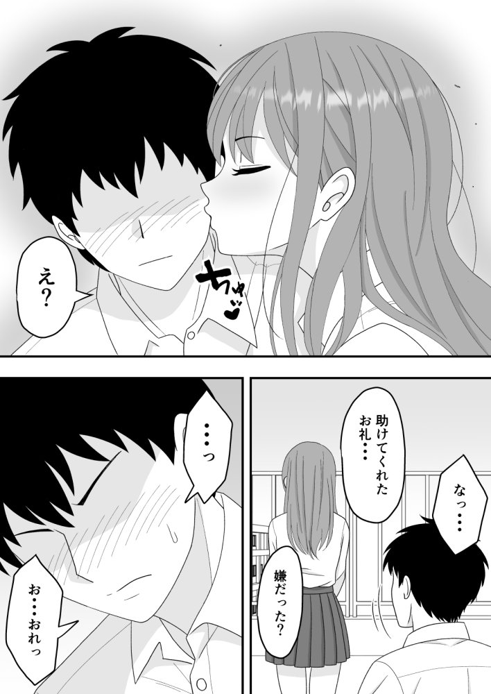 【NTR】君はあの日、静かに寝取られた 無料立ち読み5