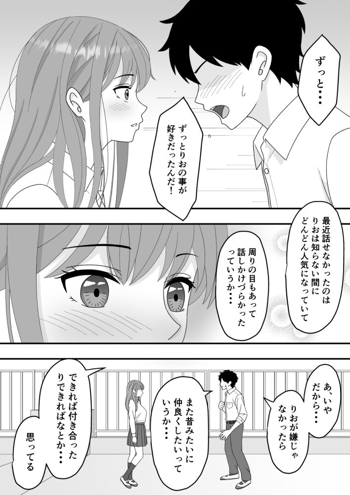 【NTR】君はあの日、静かに寝取られた 無料立ち読み6
