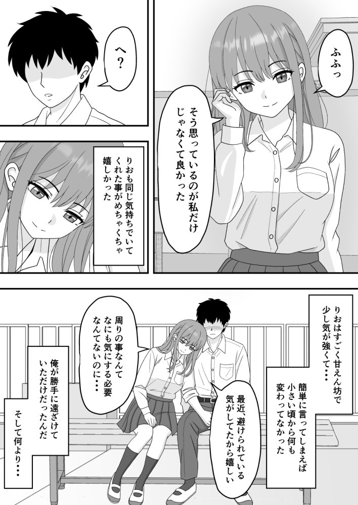 【NTR】君はあの日、静かに寝取られた 無料立ち読み7