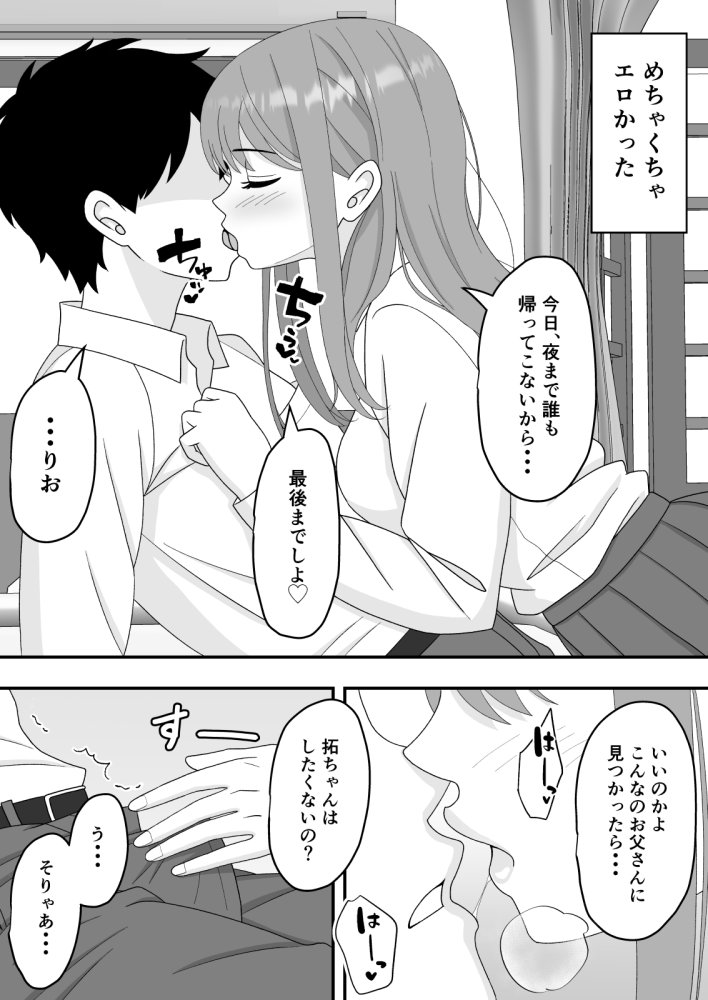 【NTR】君はあの日、静かに寝取られた 無料立ち読み8