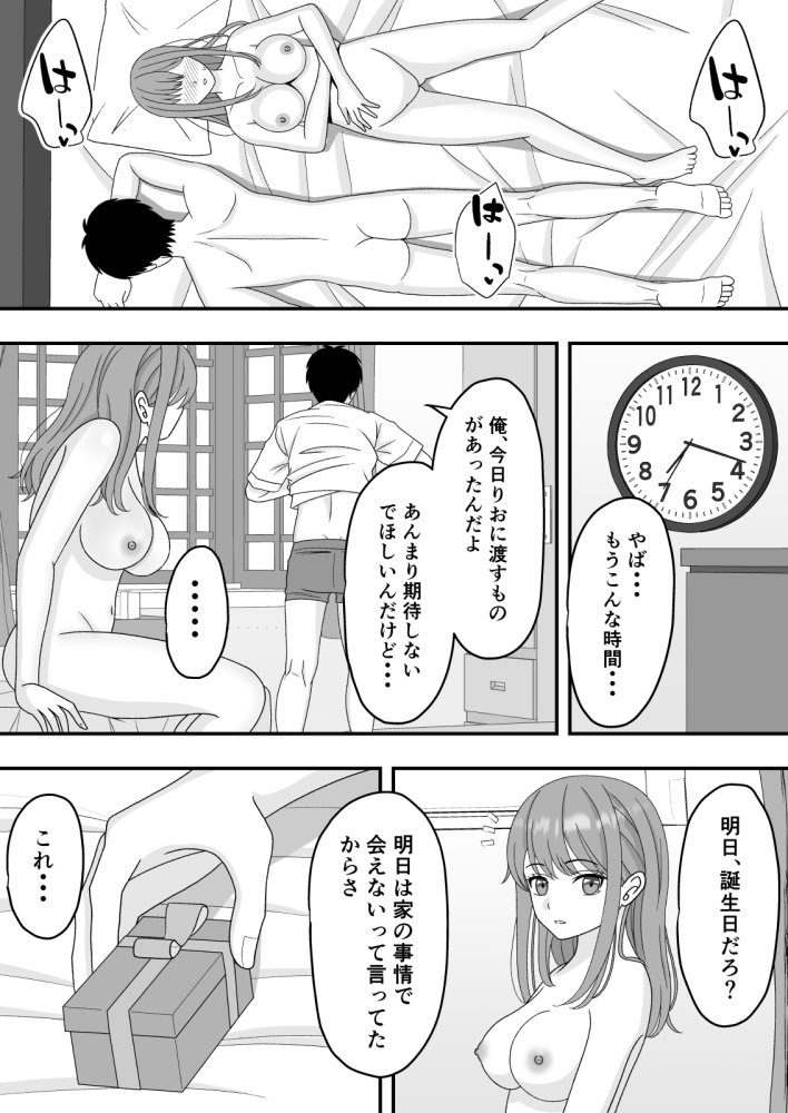 【NTR】君はあの日、静かに寝取られた 無料立ち読み16