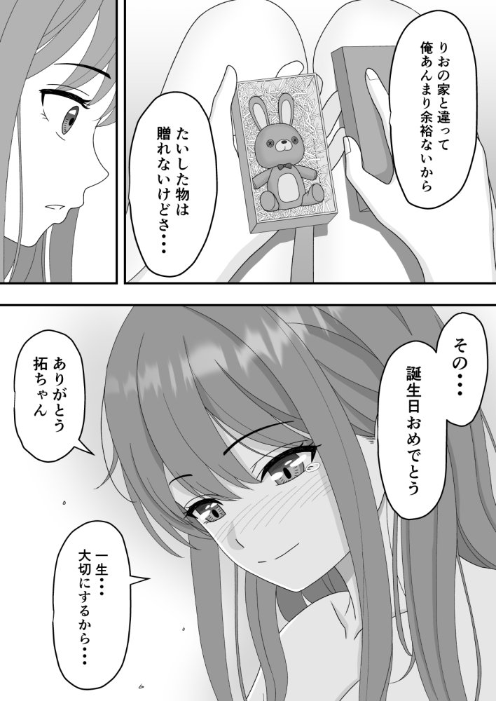 【NTR】君はあの日、静かに寝取られた 無料立ち読み17
