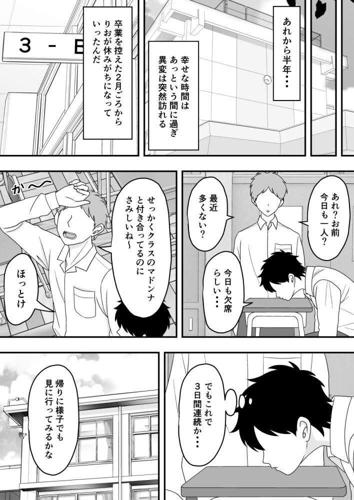【NTR】君はあの日、静かに寝取られた 無料立ち読み18