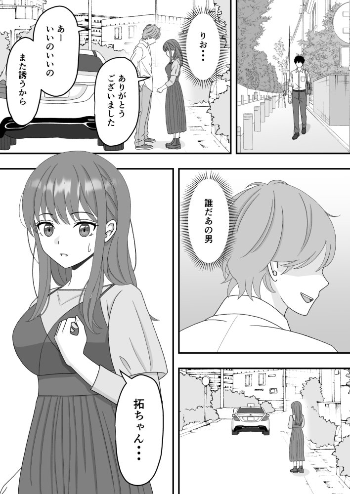 【NTR】君はあの日、静かに寝取られた 無料立ち読み19
