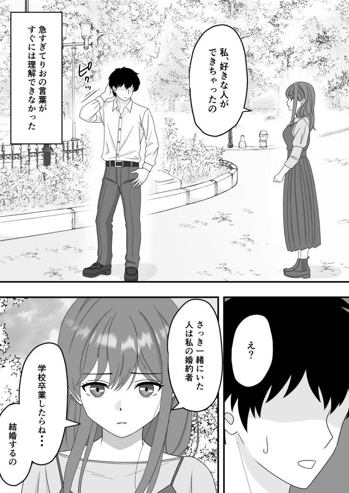 【NTR】君はあの日、静かに寝取られた 無料立ち読み21