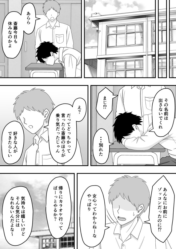 【NTR】君はあの日、静かに寝取られた 無料立ち読み24
