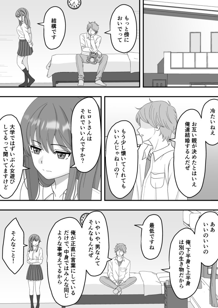 【NTR】君はあの日、静かに寝取られた 無料立ち読み25