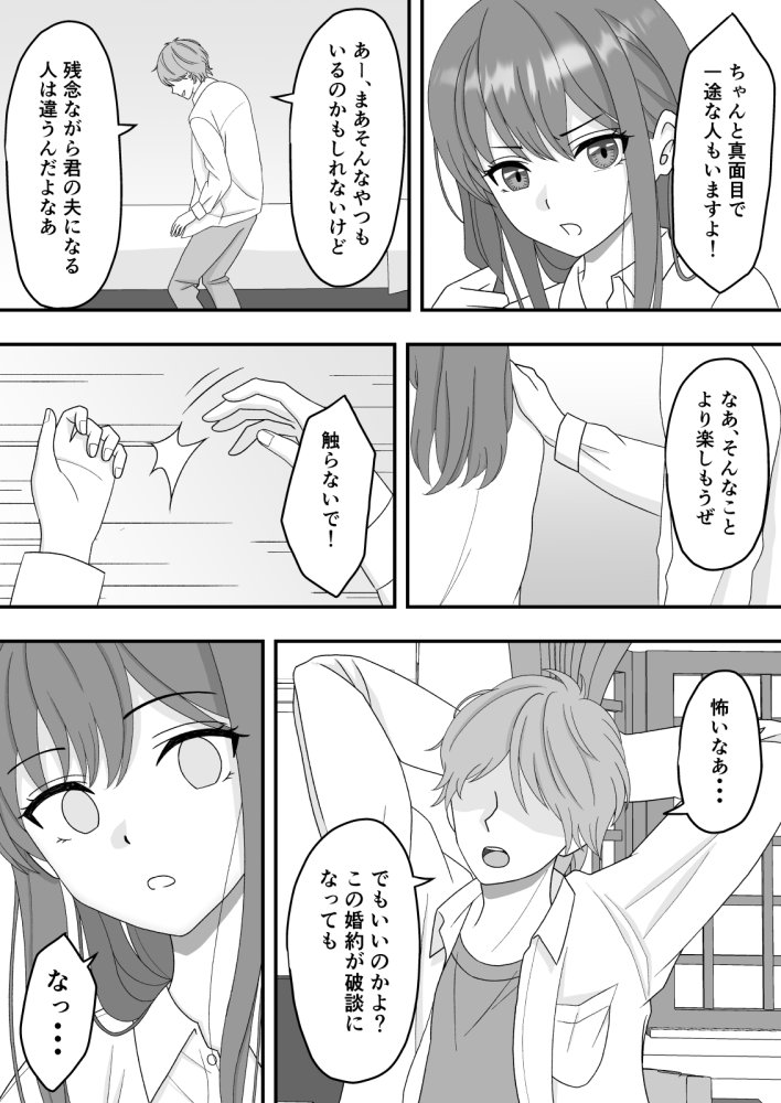 【NTR】君はあの日、静かに寝取られた 無料立ち読み26