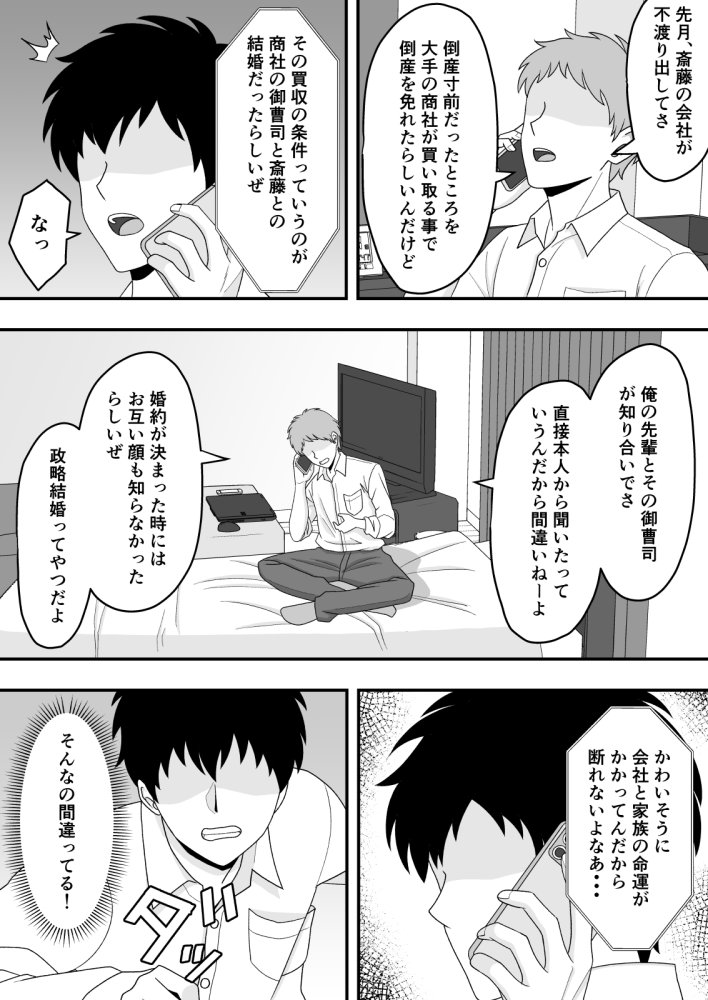 【NTR】君はあの日、静かに寝取られた 無料立ち読み29