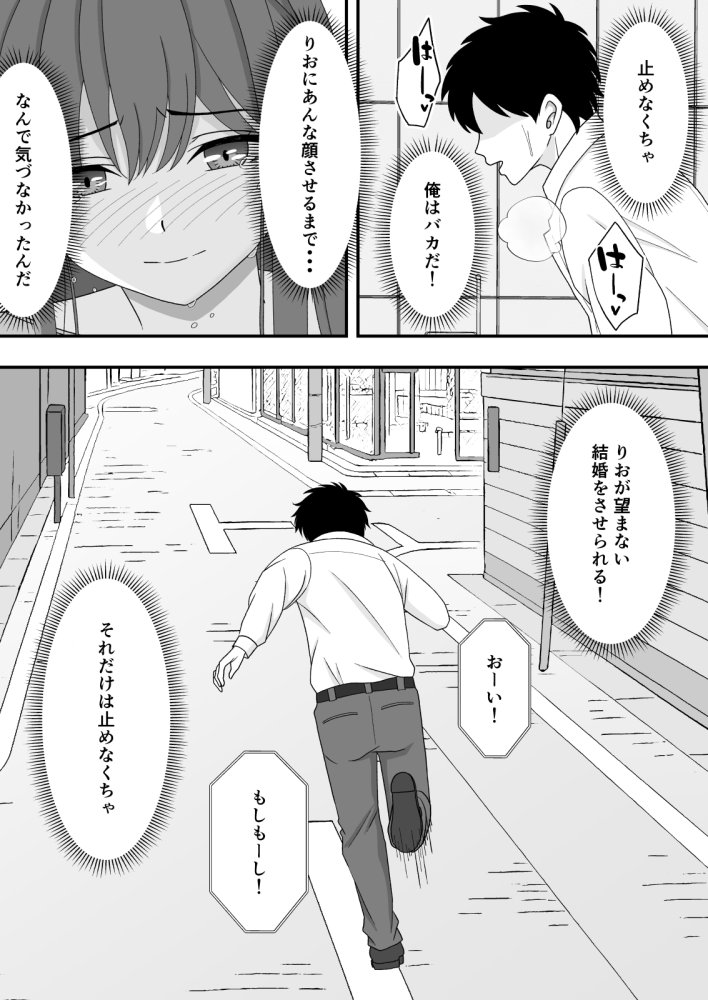 【NTR】君はあの日、静かに寝取られた 無料立ち読み30
