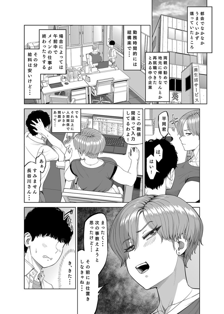 先輩達による飴と鞭 無料立ち読み2