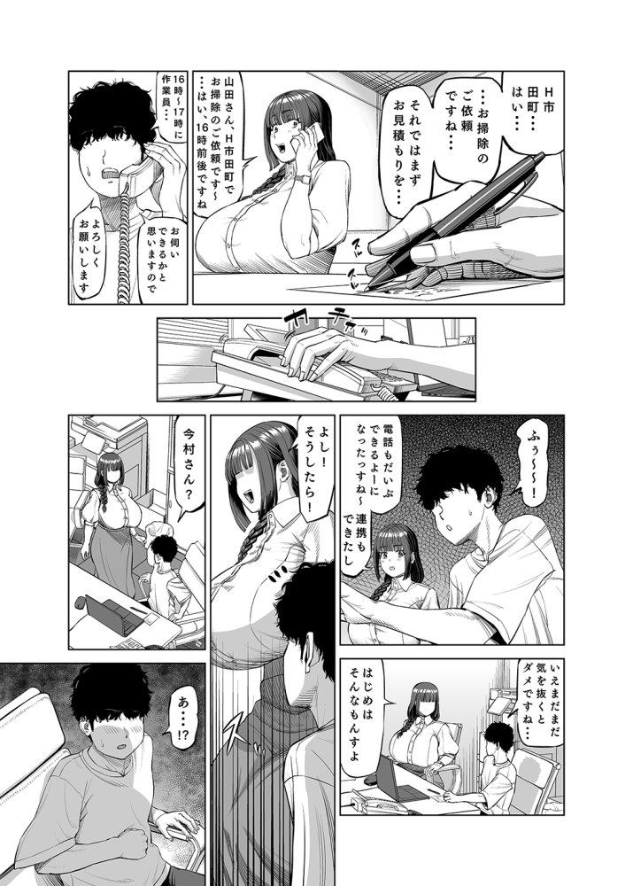 先輩達による飴と鞭 無料立ち読み7