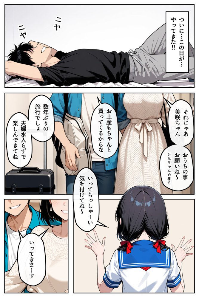 妹と両親不在を満喫した話 無料立ち読み1