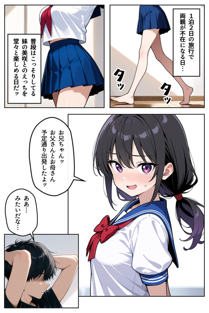 妹と両親不在を満喫した話 無料立ち読み2