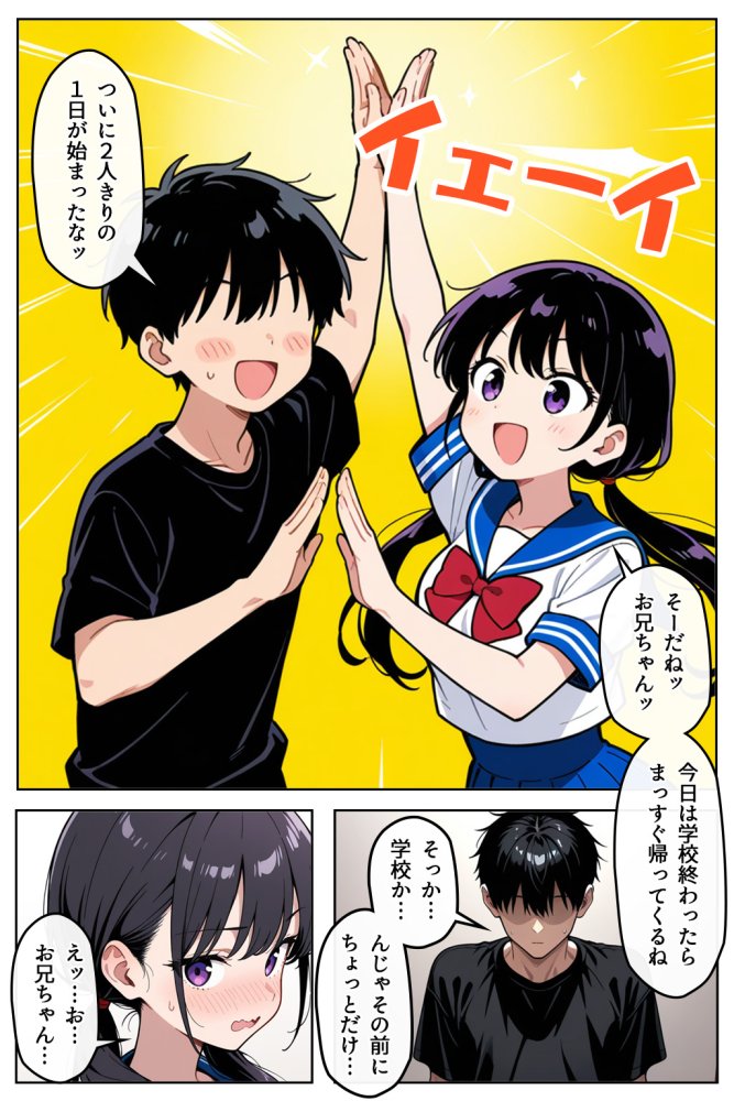 妹と両親不在を満喫した話 無料立ち読み3
