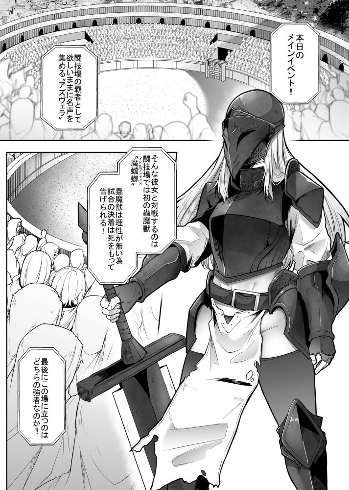 羞辱闘籠 無料立ち読み2