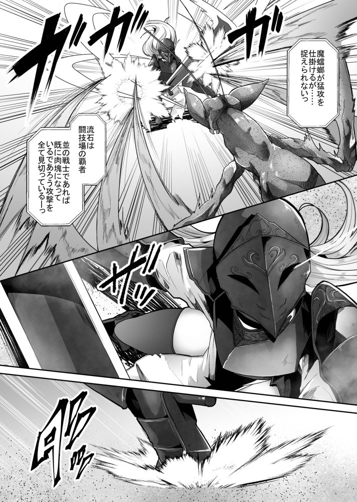 羞辱闘籠 無料立ち読み5
