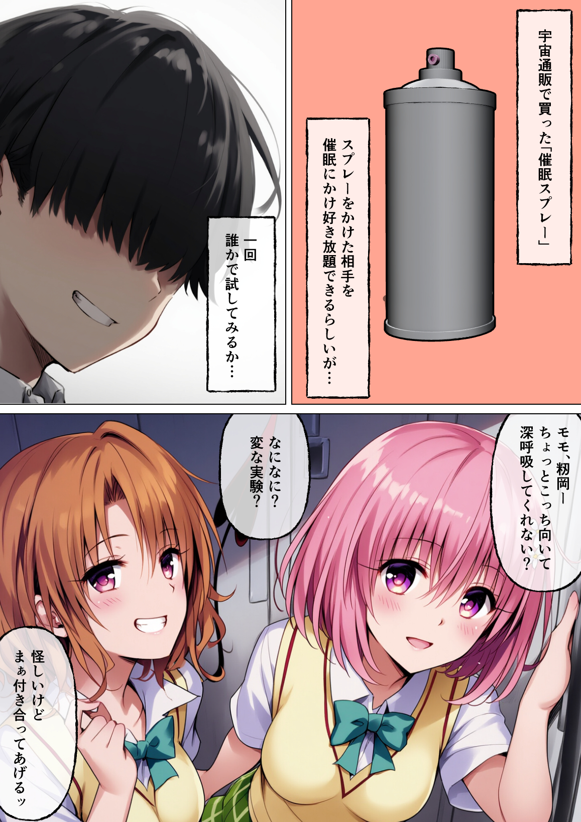 催◯ハーレム化計画 無料立ち読み1