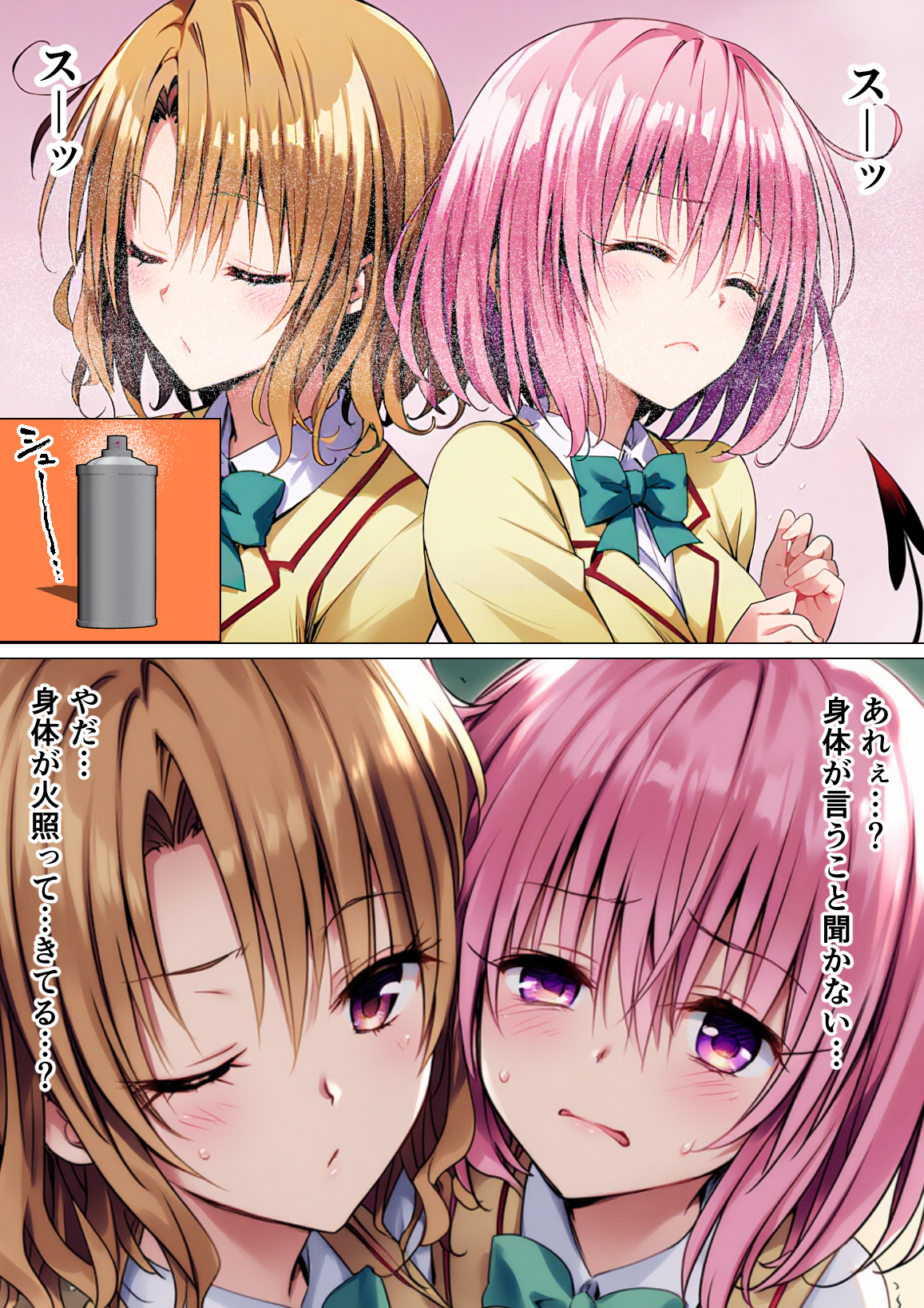 催◯ハーレム化計画 無料立ち読み2