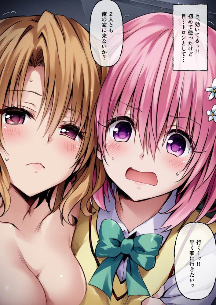 催◯ハーレム化計画 無料立ち読み3