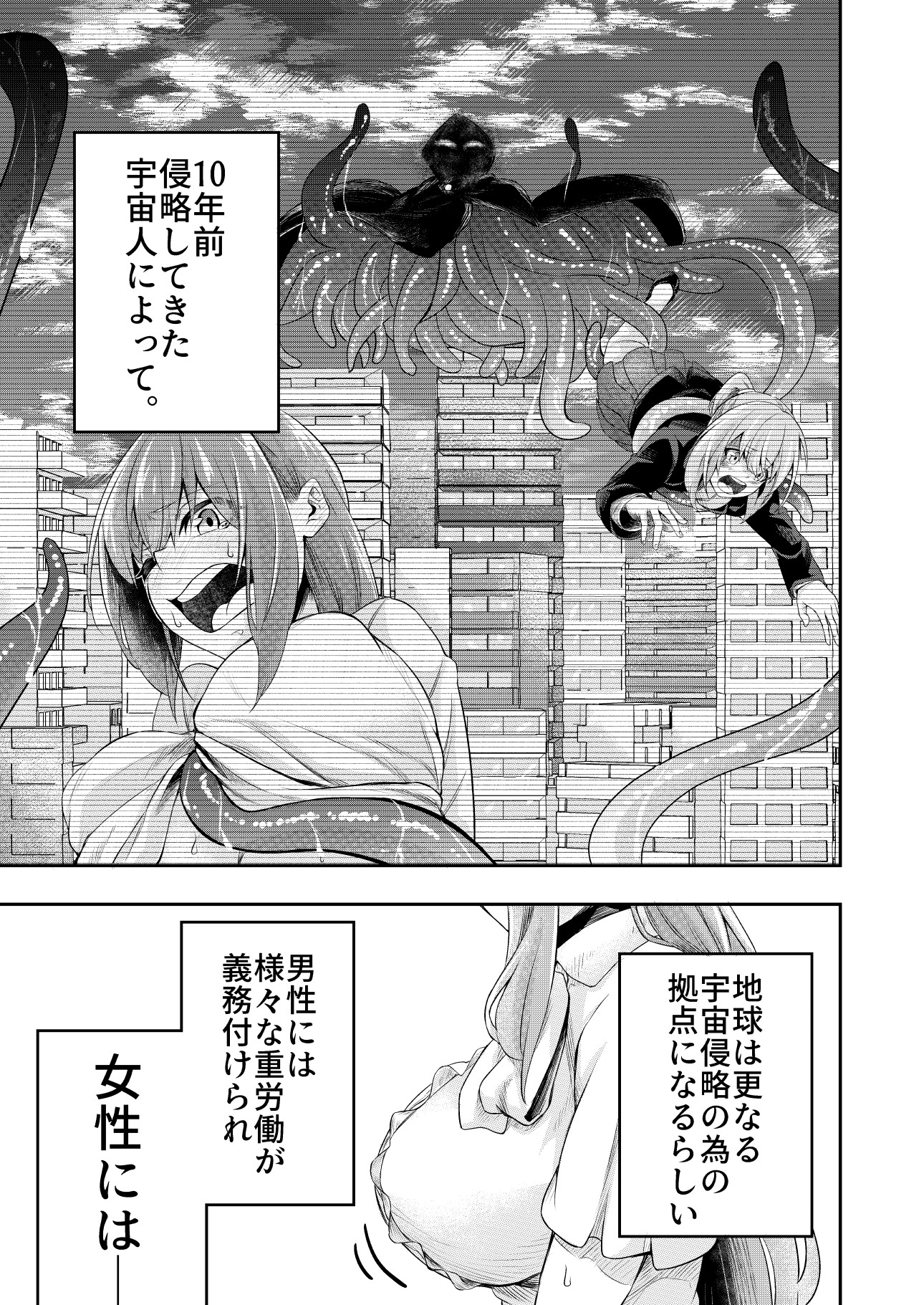 拘束触手姦〜人類は触手の苗床家畜になりました〜 無料立ち読み4