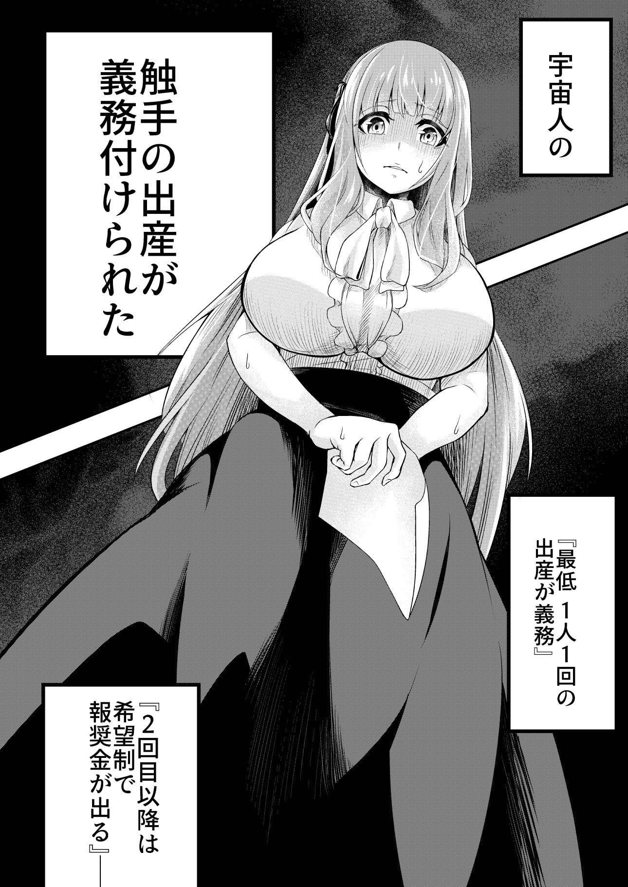 拘束触手姦〜人類は触手の苗床家畜になりました〜 無料立ち読み5