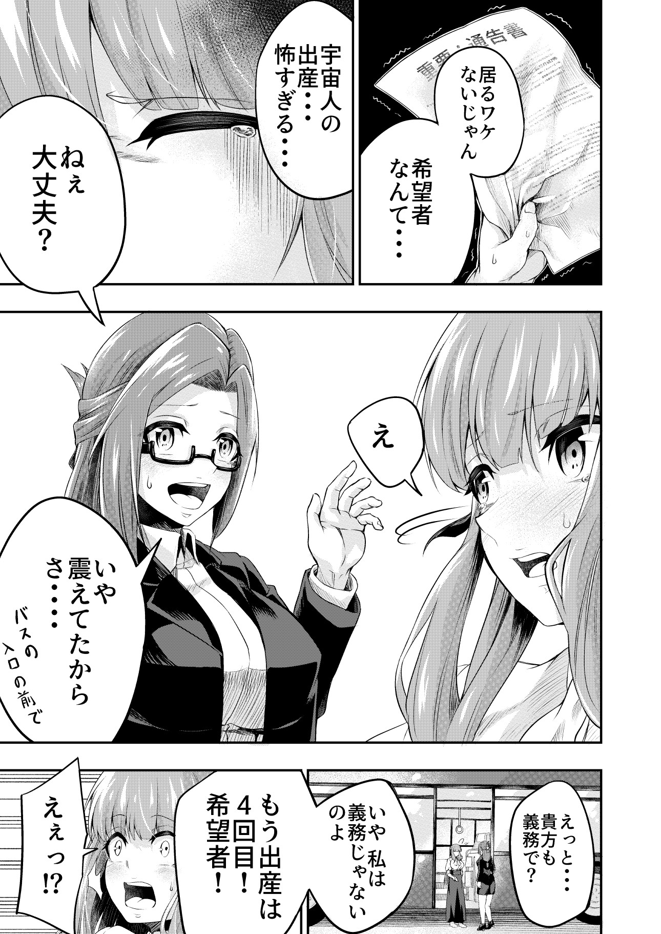 拘束触手姦〜人類は触手の苗床家畜になりました〜 無料立ち読み6