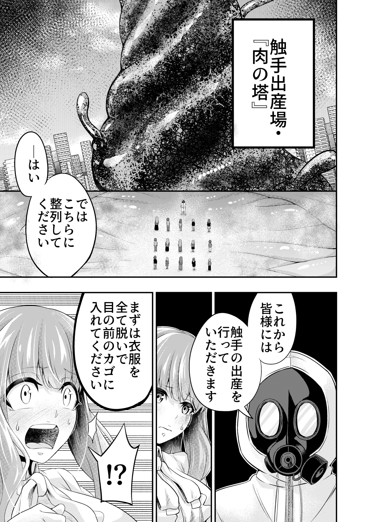 拘束触手姦〜人類は触手の苗床家畜になりました〜 無料立ち読み8